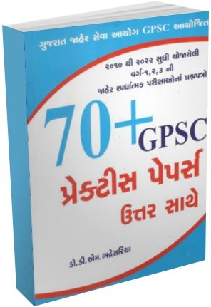 70 + Practice Papers GPSC (Gujarati) 70 + Practice Papers GPSC (Gujarati)